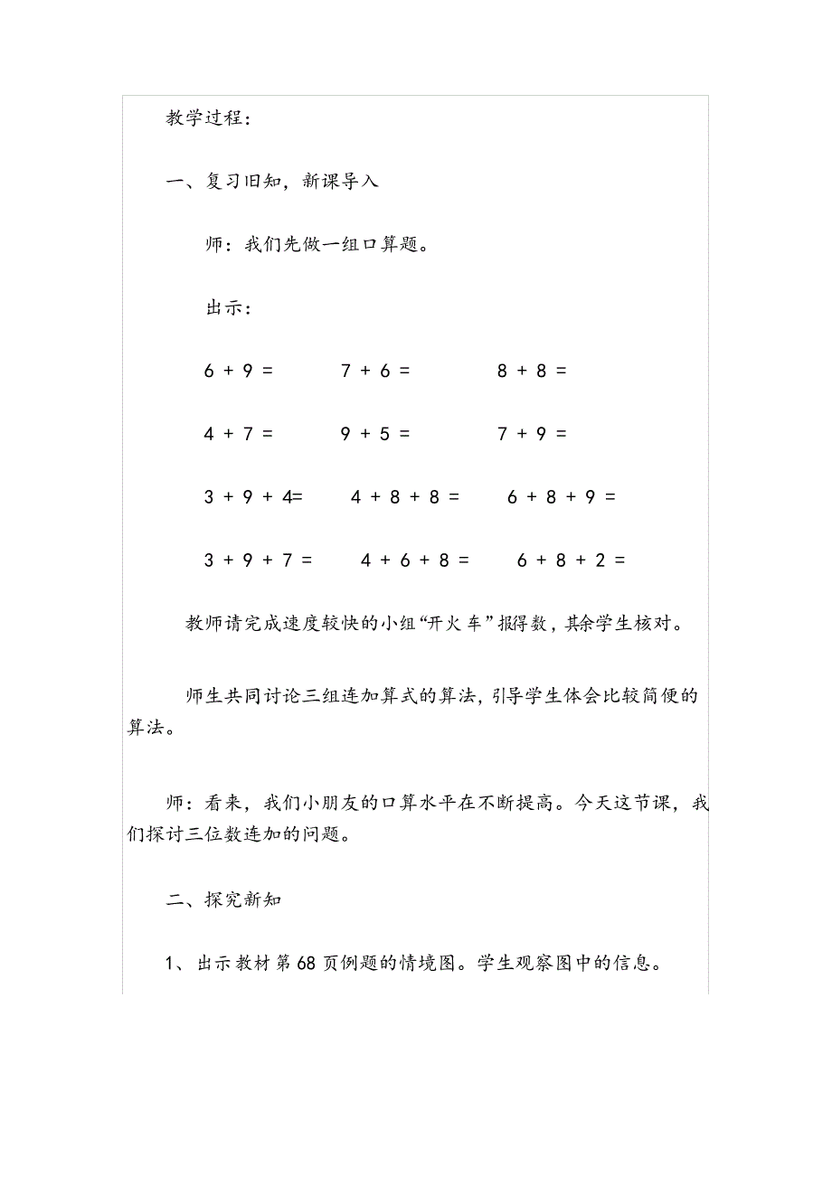 冀教版二年级数学下册教案6.10连加_第2页