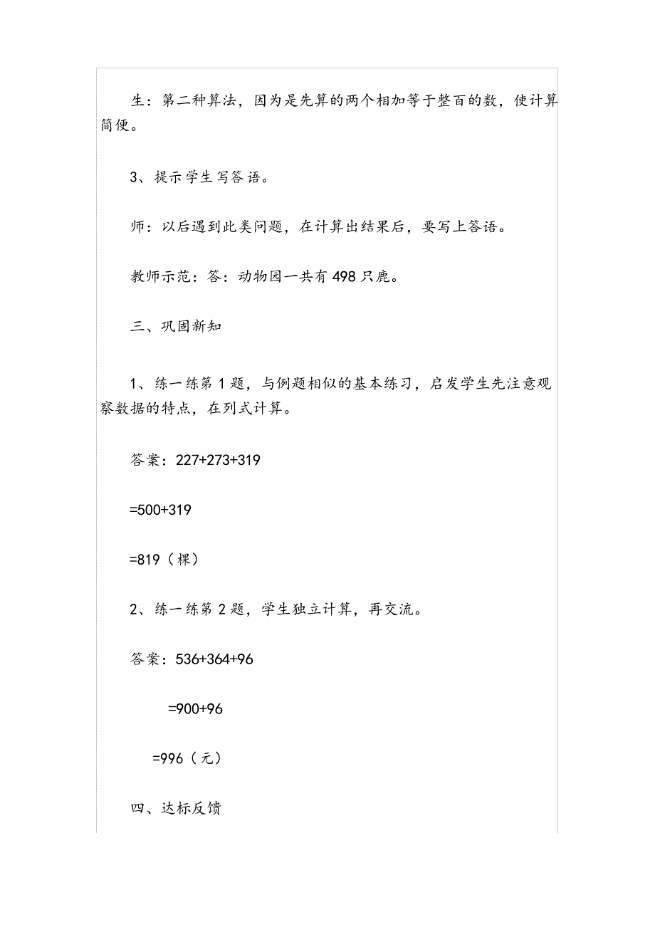 冀教版二年级数学下册教案6.10连加_第4页