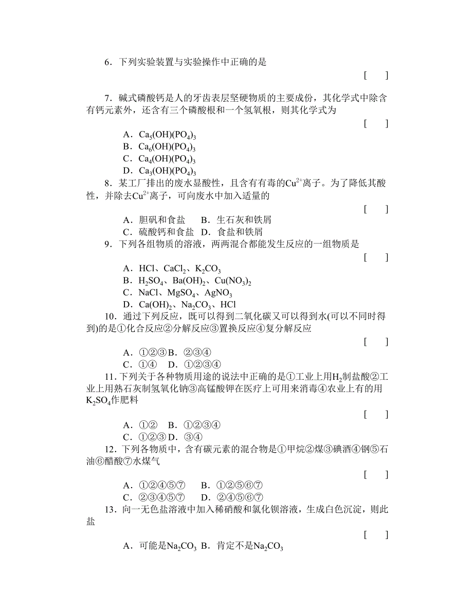 山东省潍坊市中等学校招生考试化学试题.doc_第2页