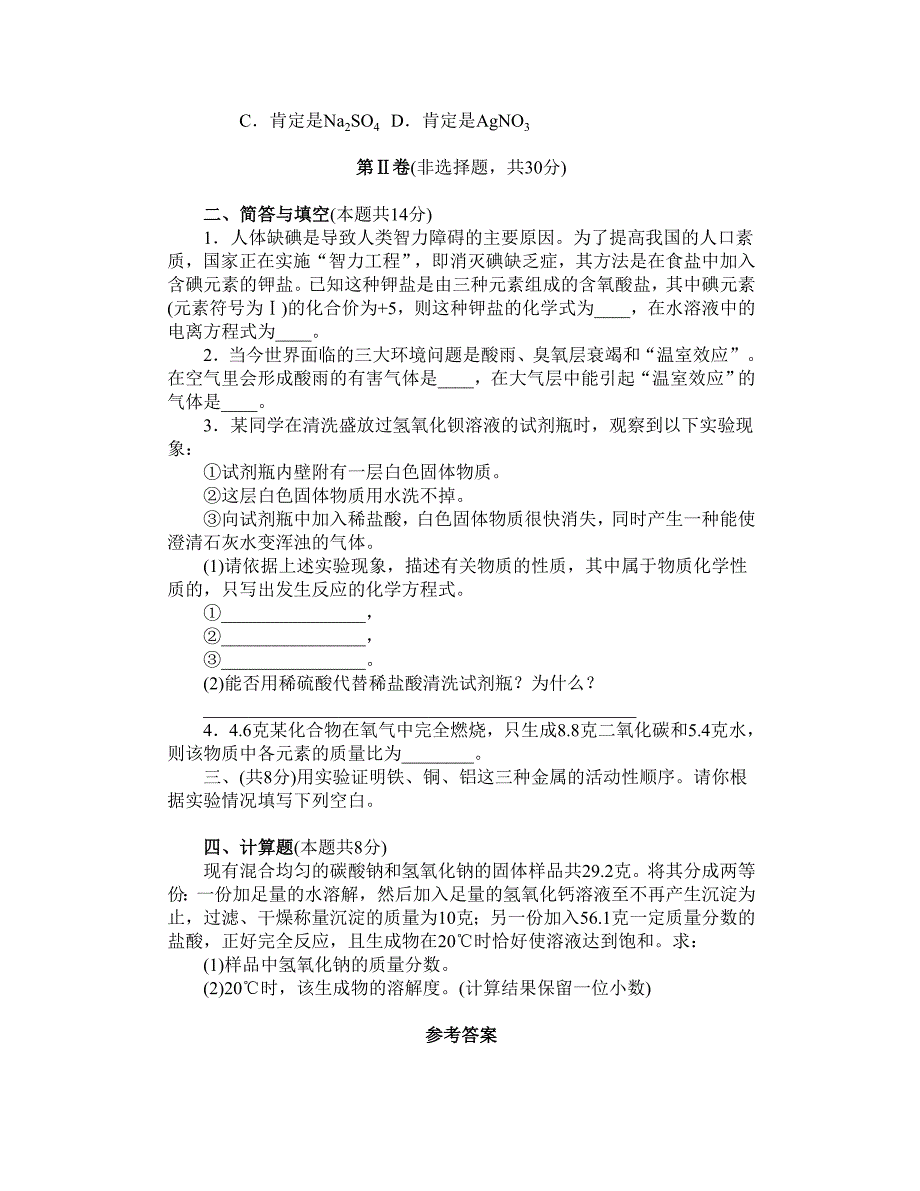 山东省潍坊市中等学校招生考试化学试题.doc_第3页