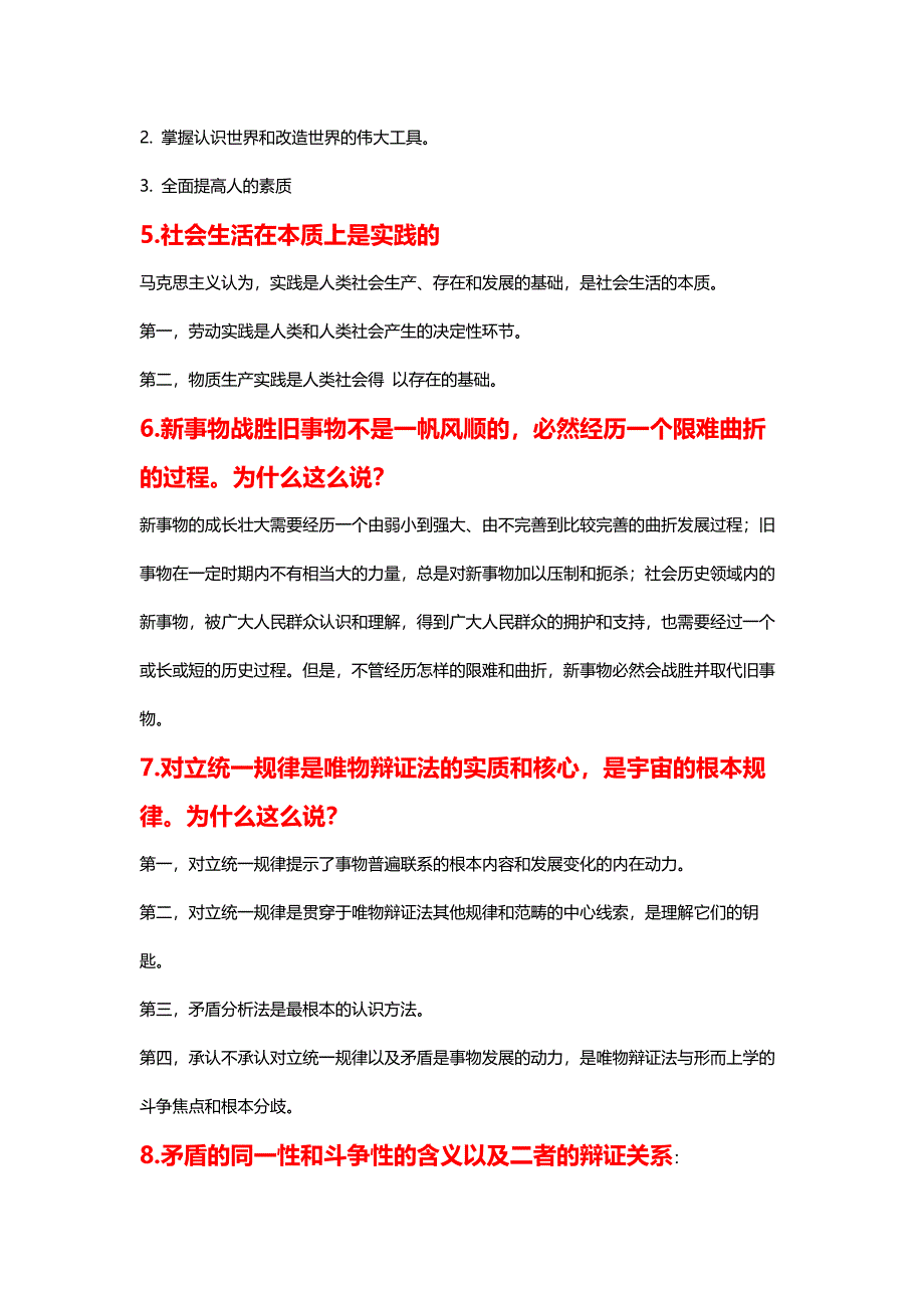 马原主观题汇总.docx_第2页