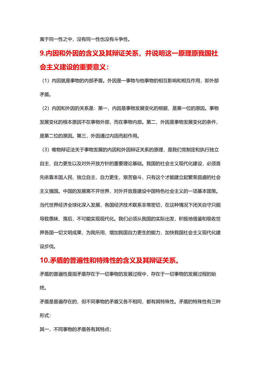 马原主观题汇总.docx_第4页