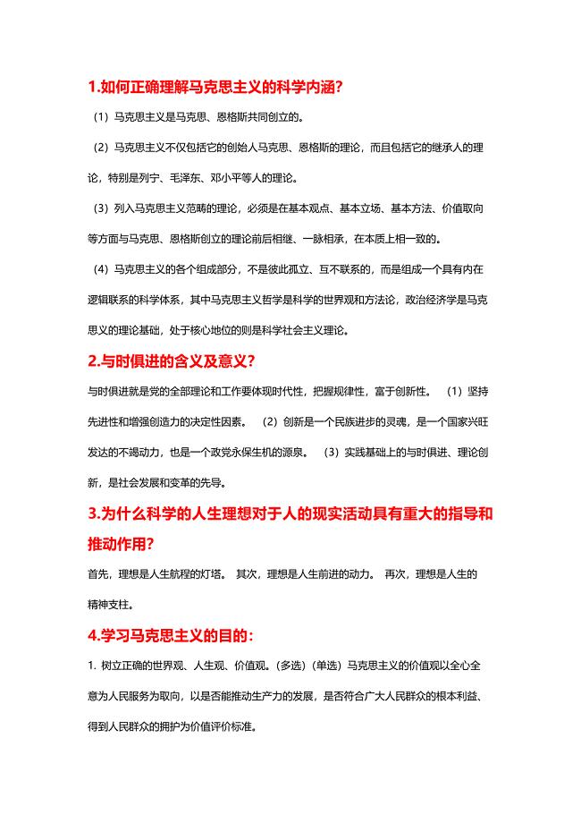马原主观题汇总.docx