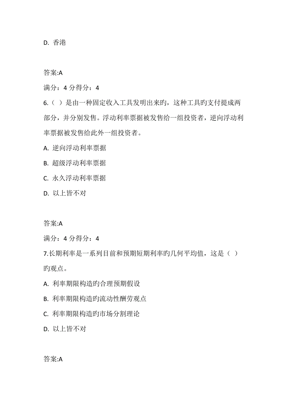 2023年东财金融市场学在线作业三_第3页