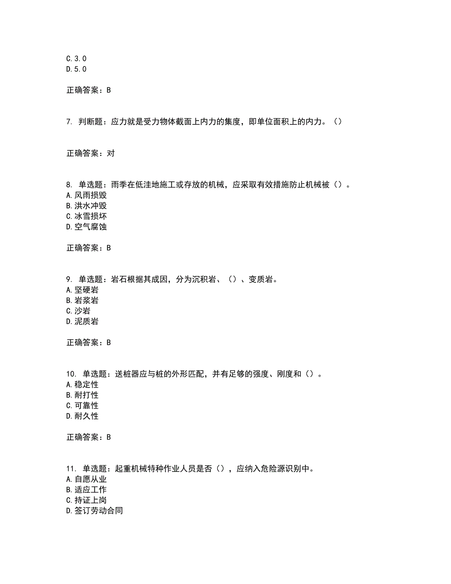 桩工机械操作工资格证书资格考核试题附参考答案42_第2页