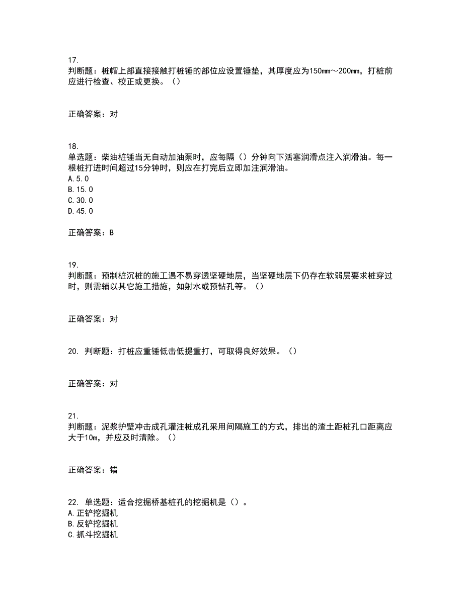 桩工机械操作工资格证书资格考核试题附参考答案42_第4页