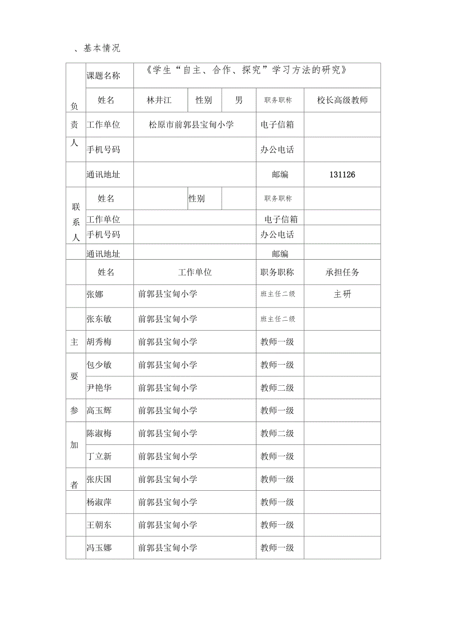 自主合作探究开题报告_第2页