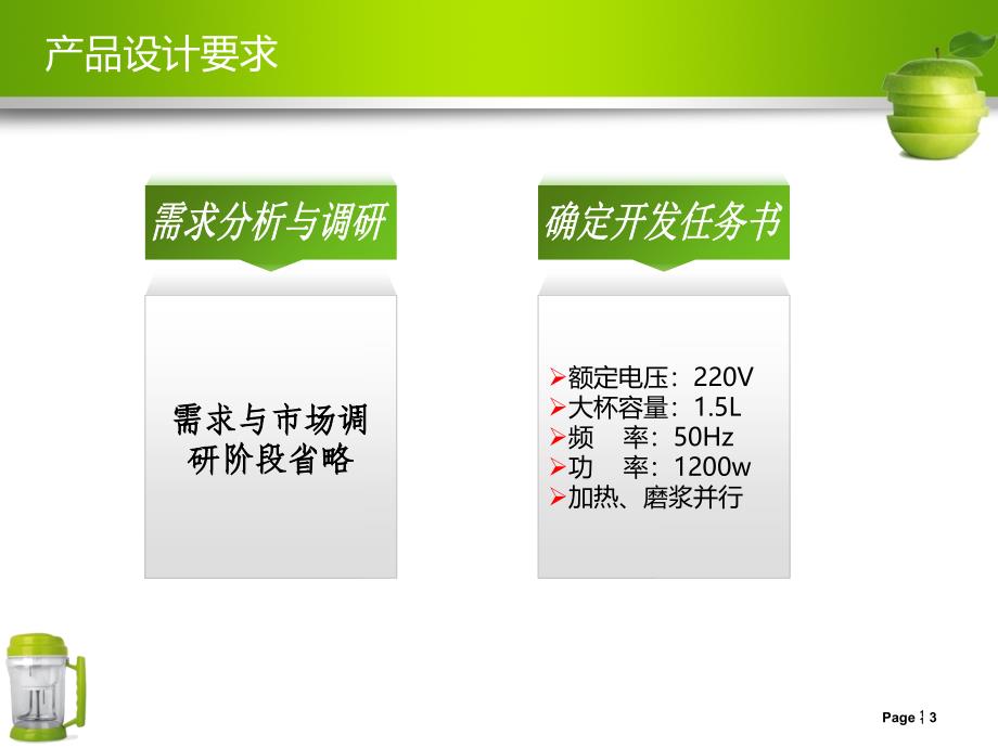 豆浆机设计方案PPT课件_第3页