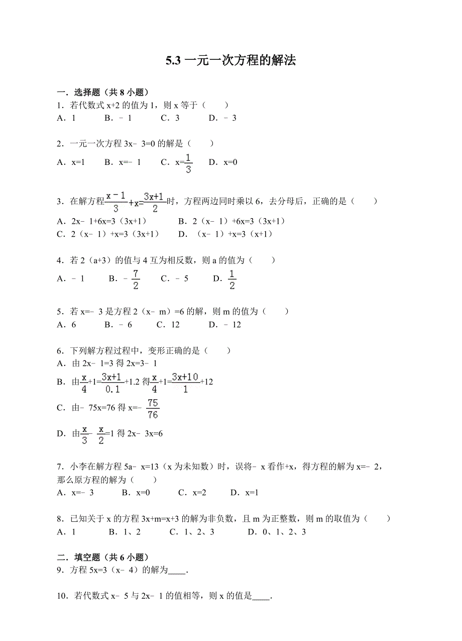 53一元一次方程的解法_第1页