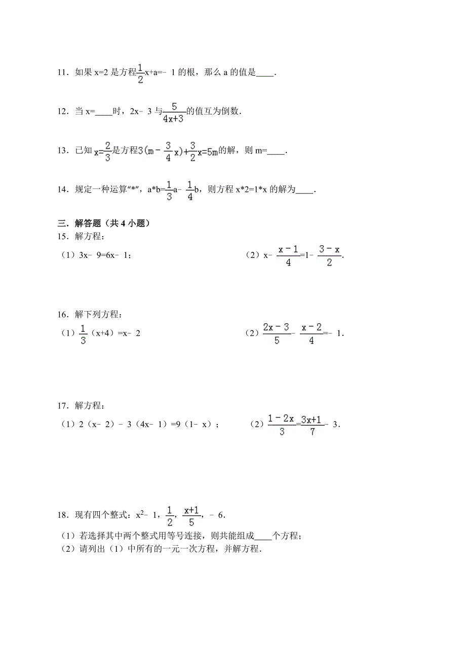 53一元一次方程的解法_第2页