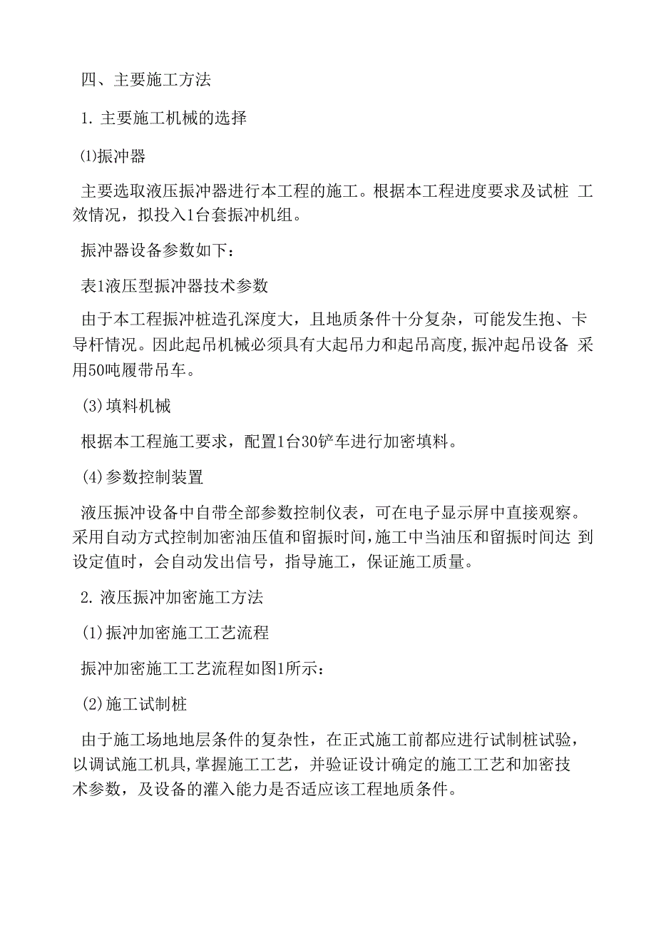 振冲法在水利工程中使用_第2页