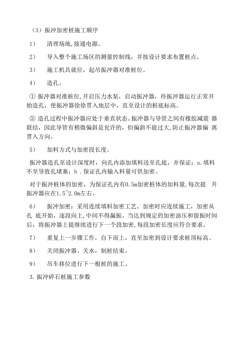 振冲法在水利工程中使用_第3页