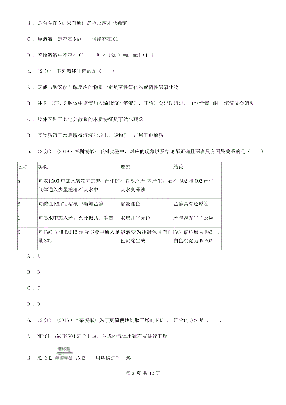 河南省周口市贵阳市高二下学期期中化学试卷 B卷_第2页