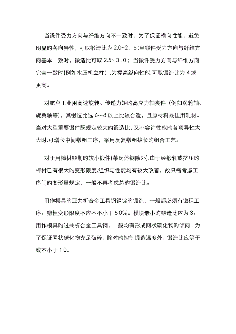 锻造比的选择_第4页