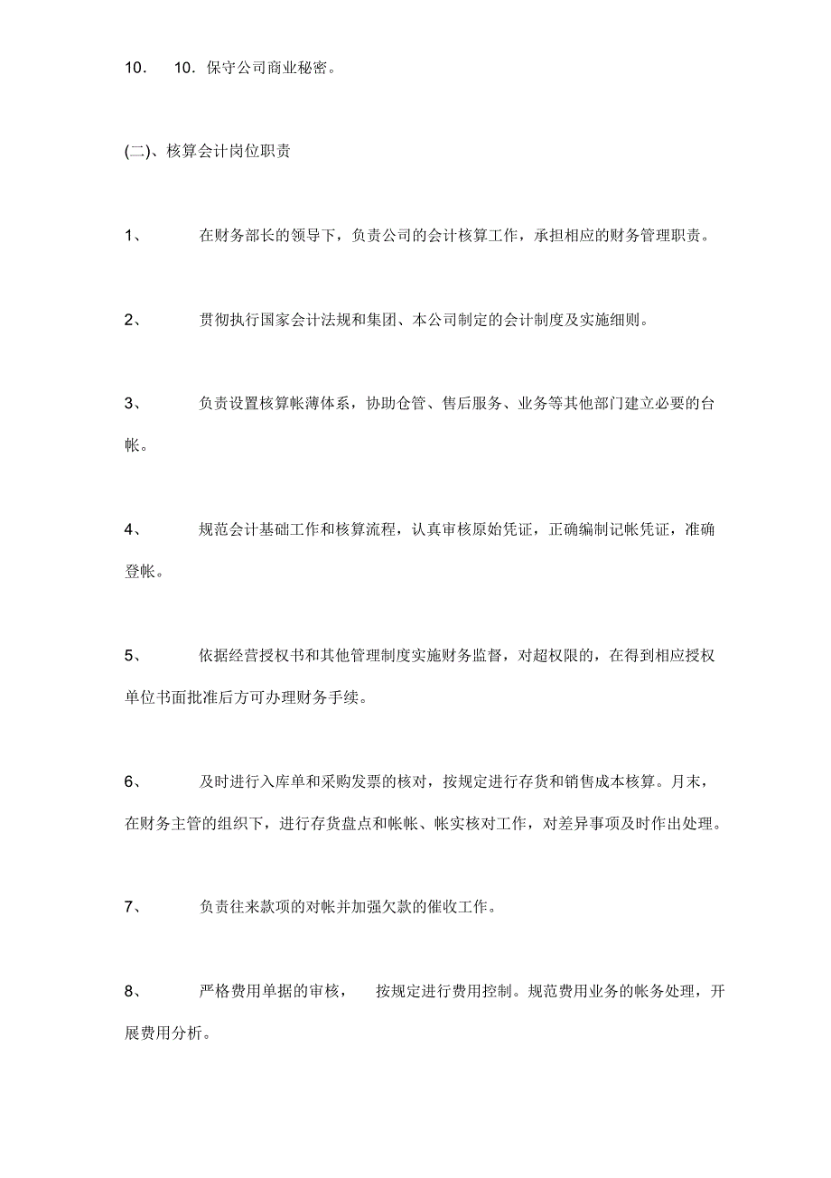 TCL文化发展公司财务人员岗位职责(doc10)_第3页