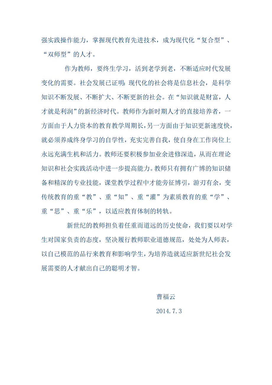 如何做一名好教师_第3页