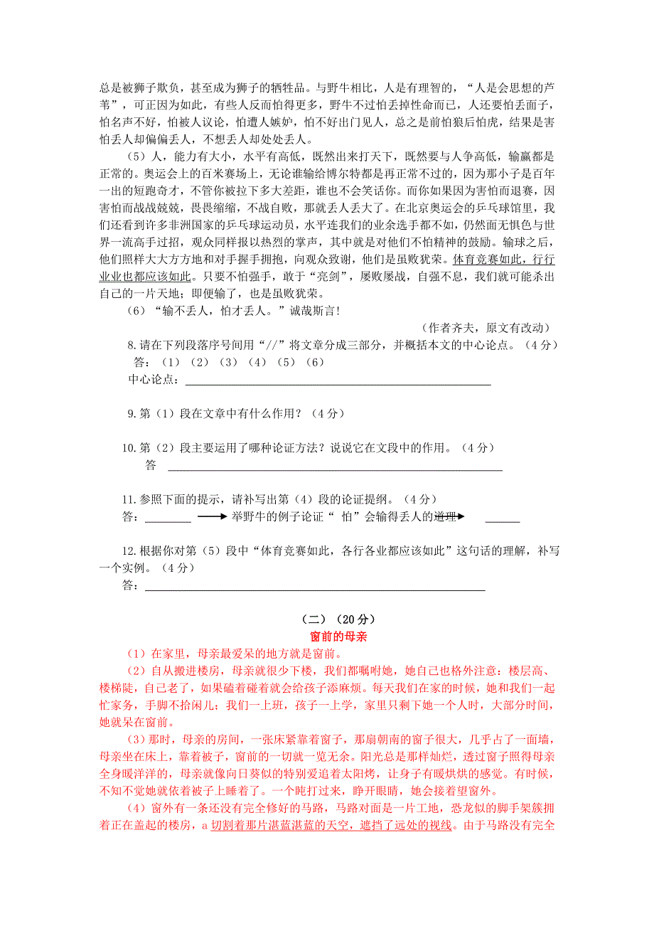 2011年初中毕业考试语文试卷_第3页