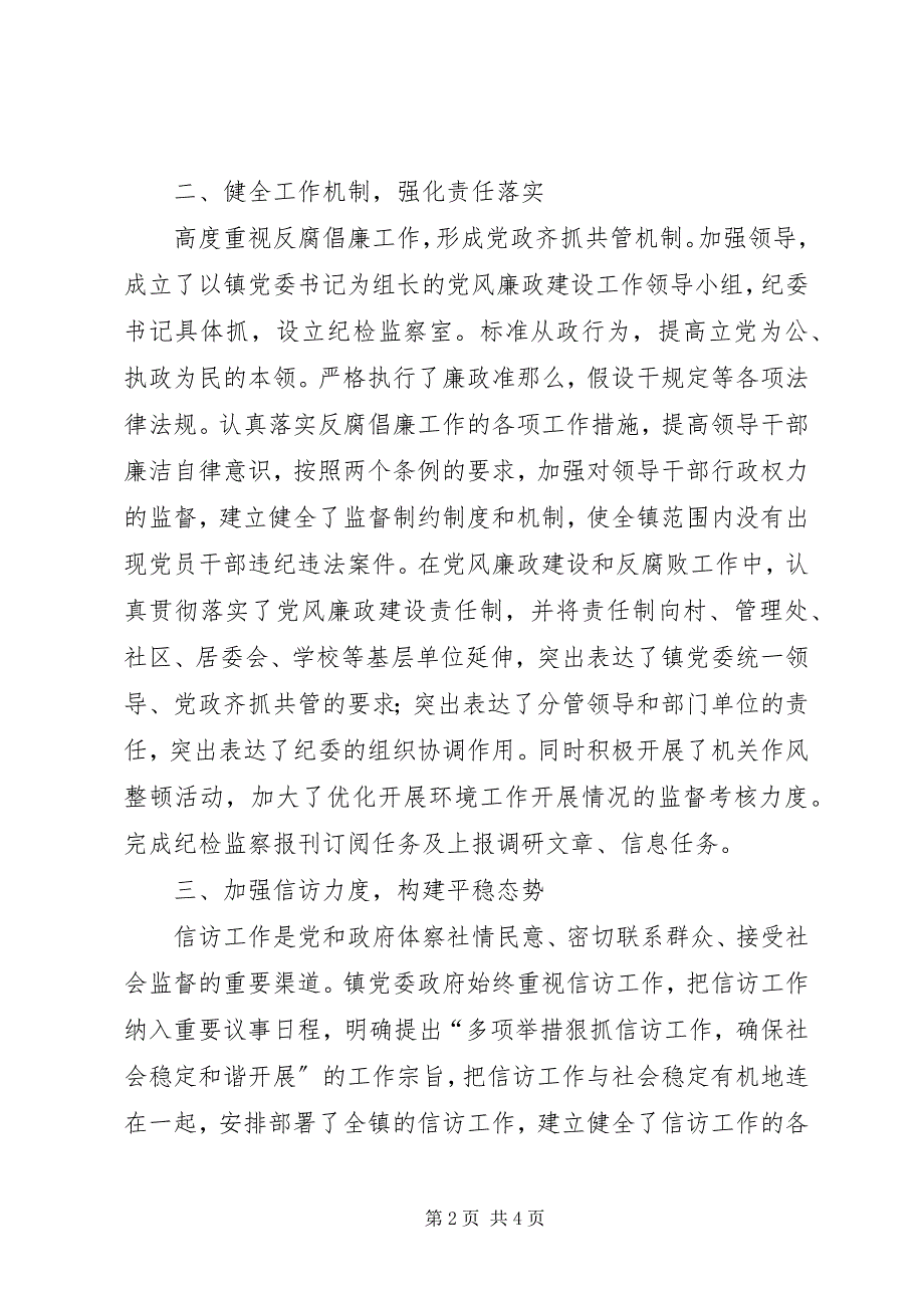 2023年乡镇反腐倡廉工作经验材料.docx_第2页