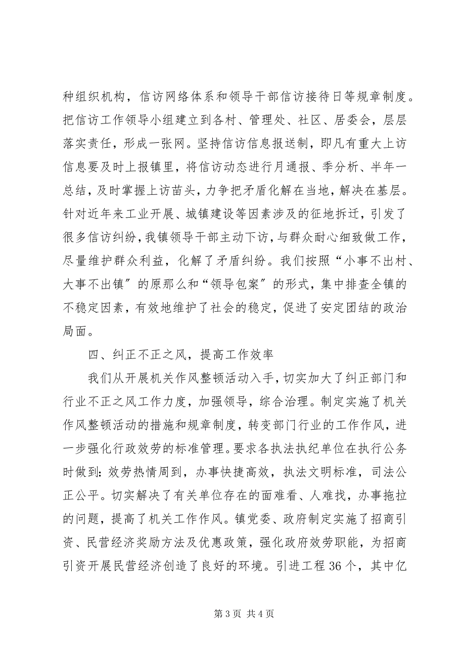 2023年乡镇反腐倡廉工作经验材料.docx_第3页