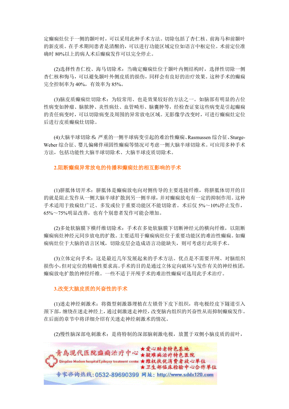 癫痫的手术治疗之前需要一个评估过程以及各种手术方法.doc_第4页