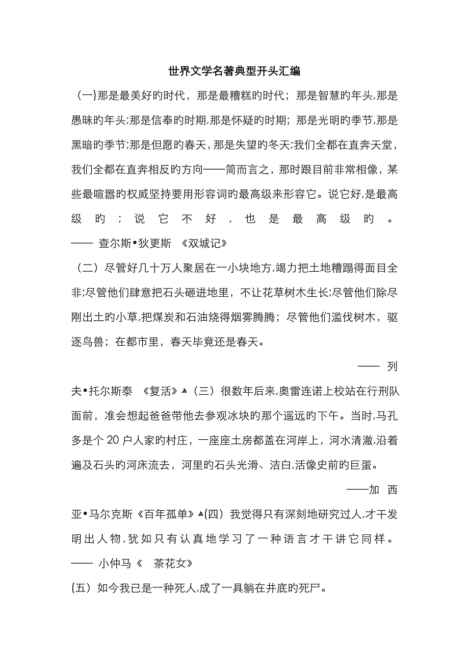 世界文学名著经典开头结尾汇编_第1页