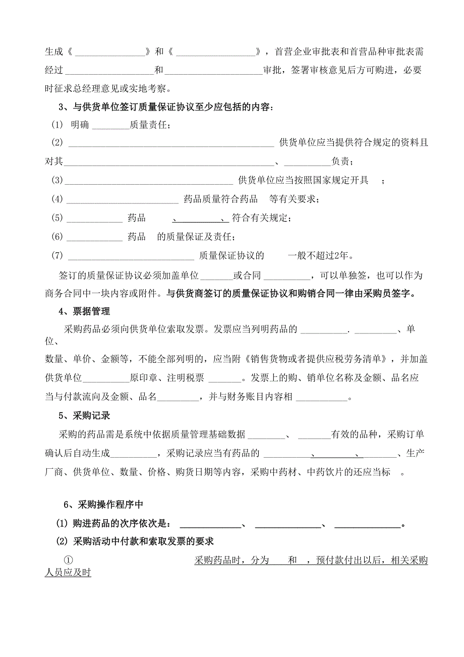 采购员在职和岗前培训_第2页