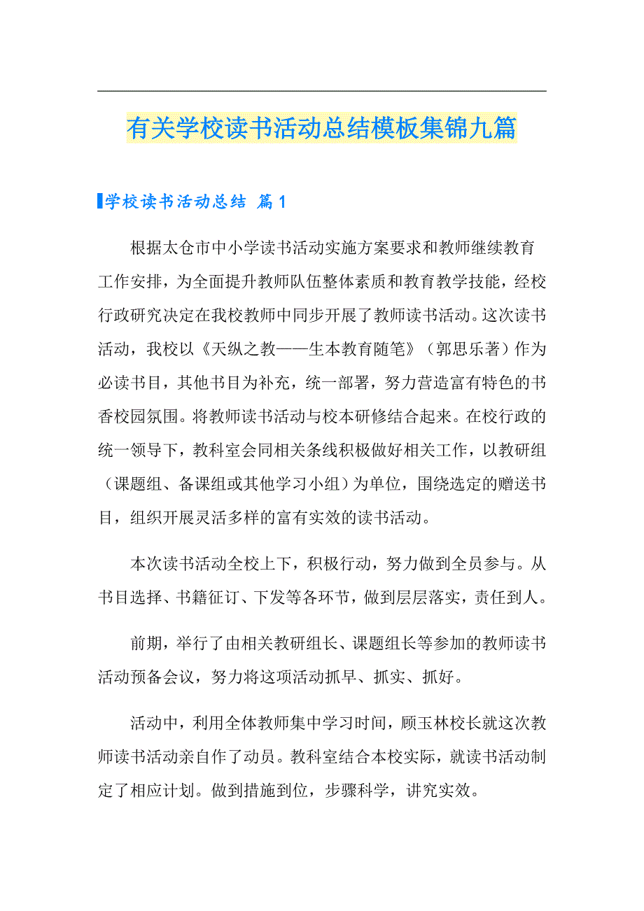 有关学校读书活动总结模板集锦九篇_第1页