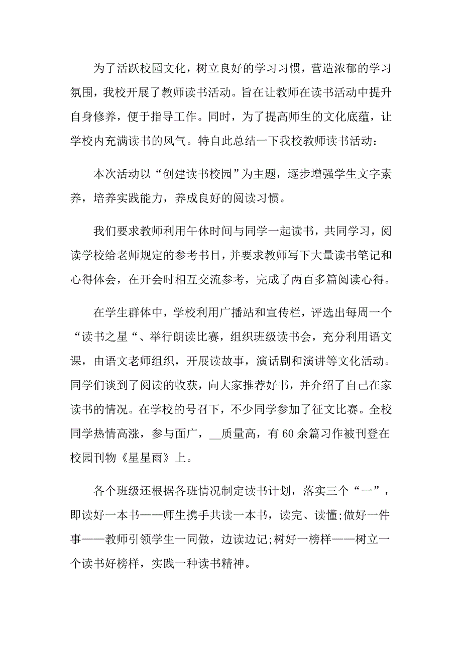 有关学校读书活动总结模板集锦九篇_第3页