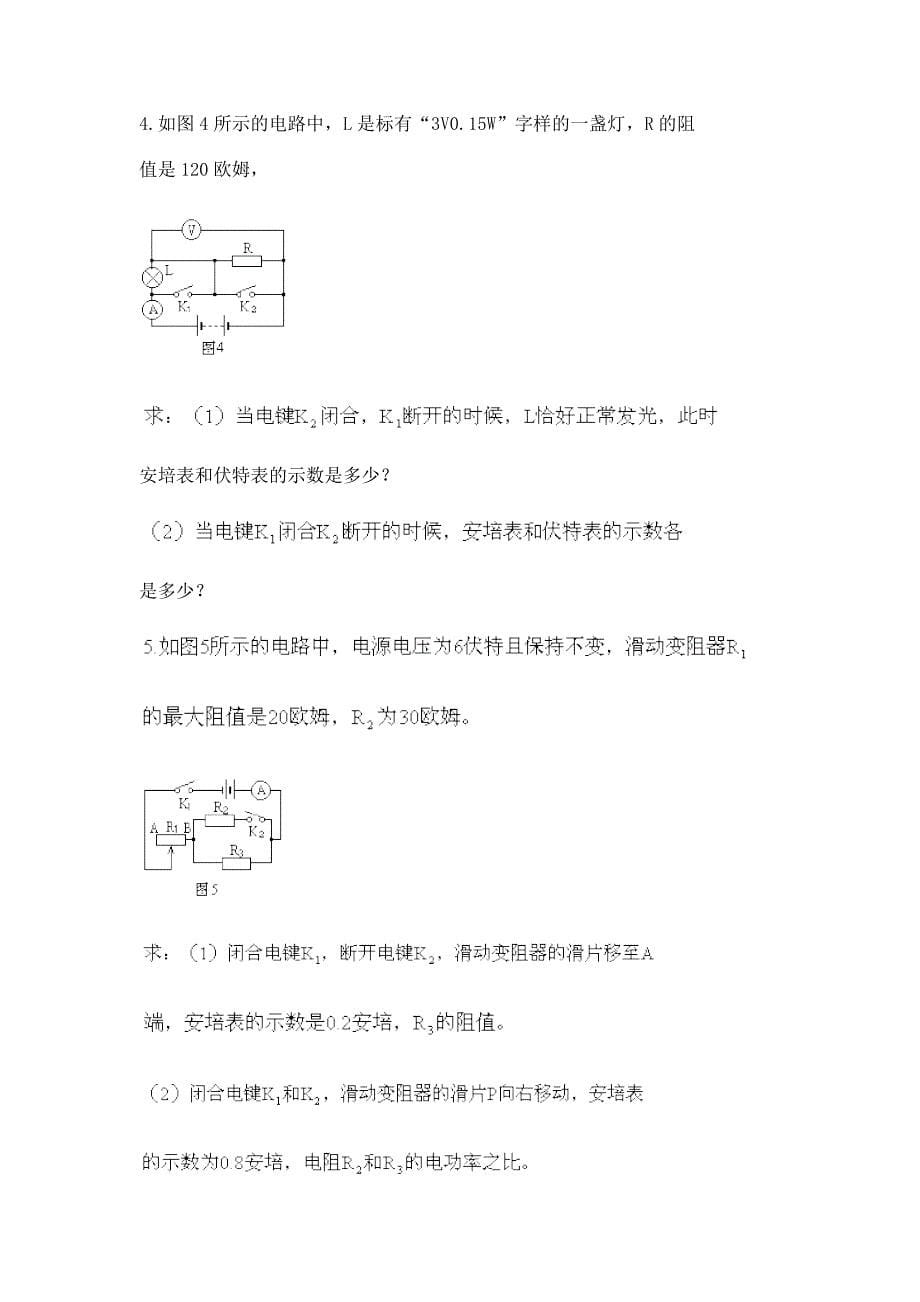 试谈中学物理教学的艺术_第5页