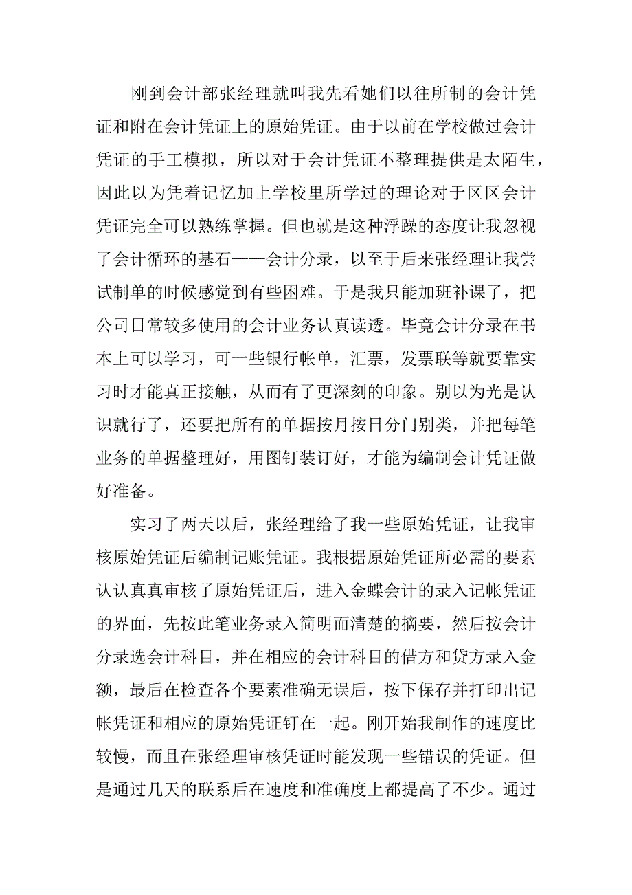 财务会计的实习报告3篇财务会计会计实训报告_第2页