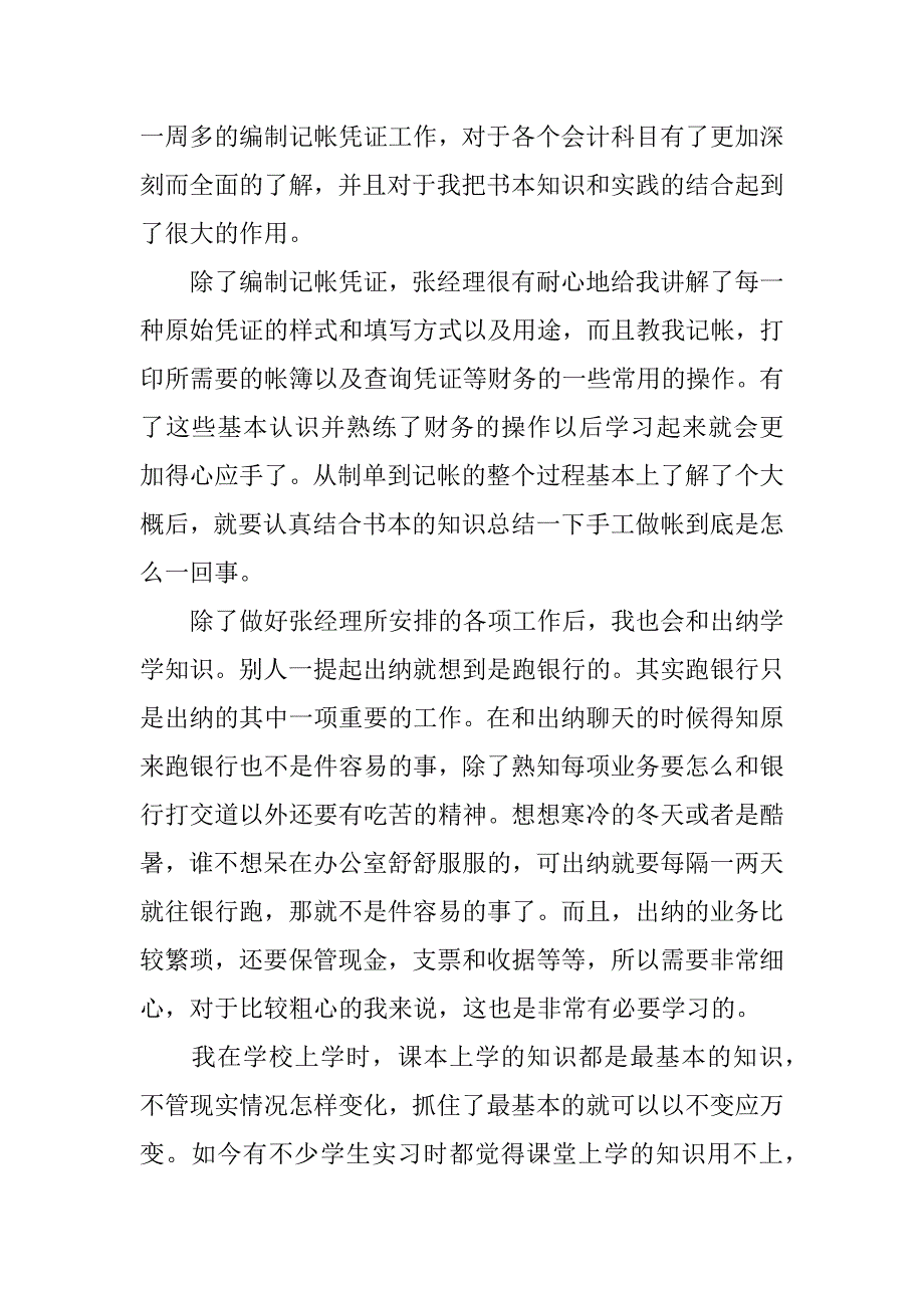 财务会计的实习报告3篇财务会计会计实训报告_第3页