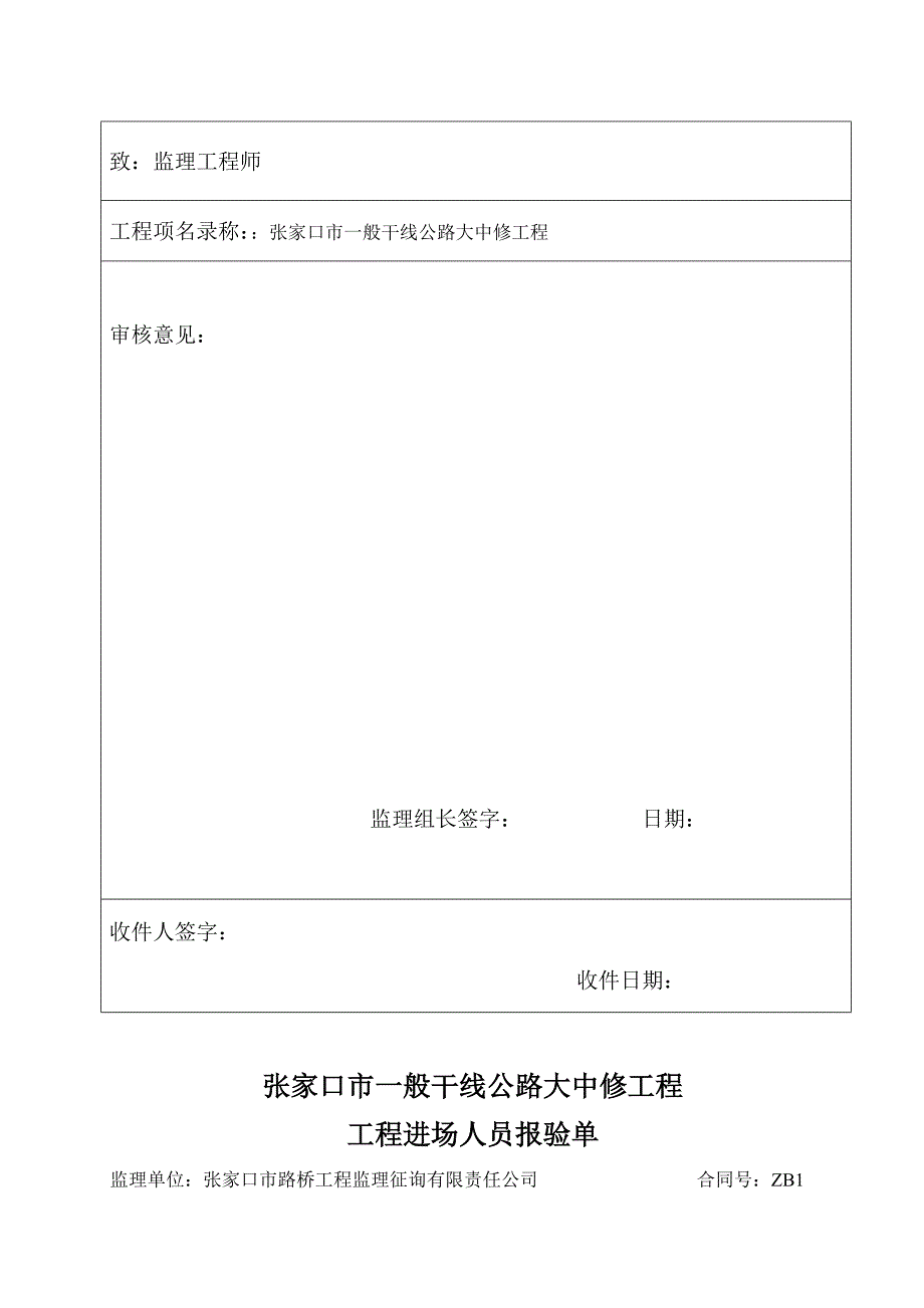 分部开工专项报告标线_第4页