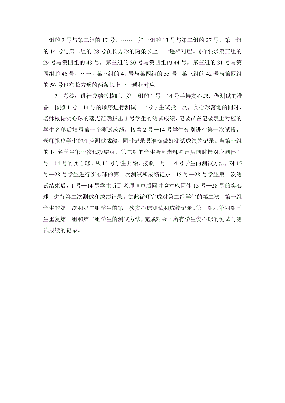 巧妙设计学生体质健康标准测试场地全面提高测试工作效率_第3页