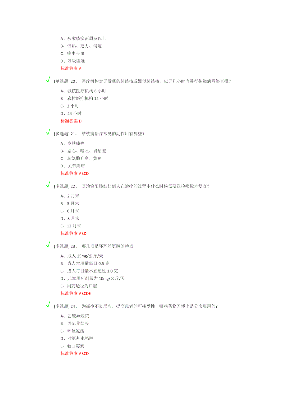 结核病防治知识答案-25.docx_第4页