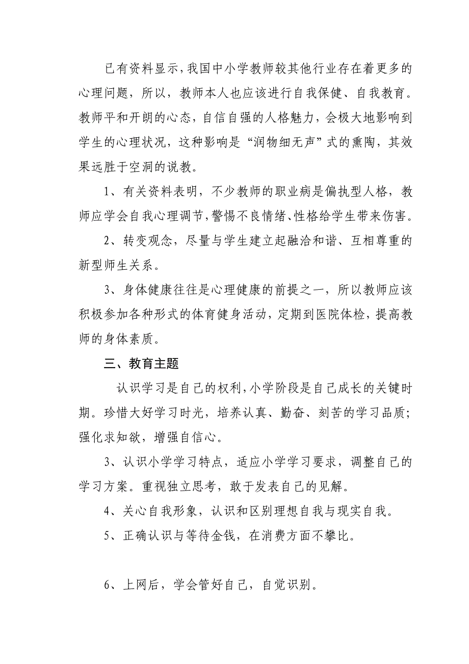 三年级心理健康教育教学计划2009-2010下.doc_第3页