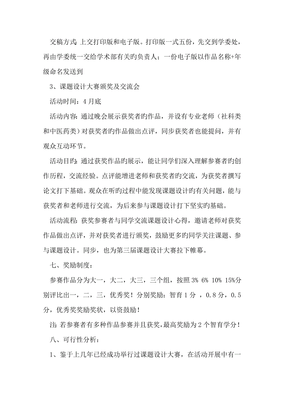 大学学院第3届课题设计大赛活动策划书_第3页