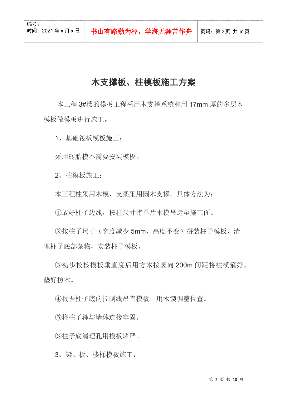 木支撑板、柱模板施工方案_第2页