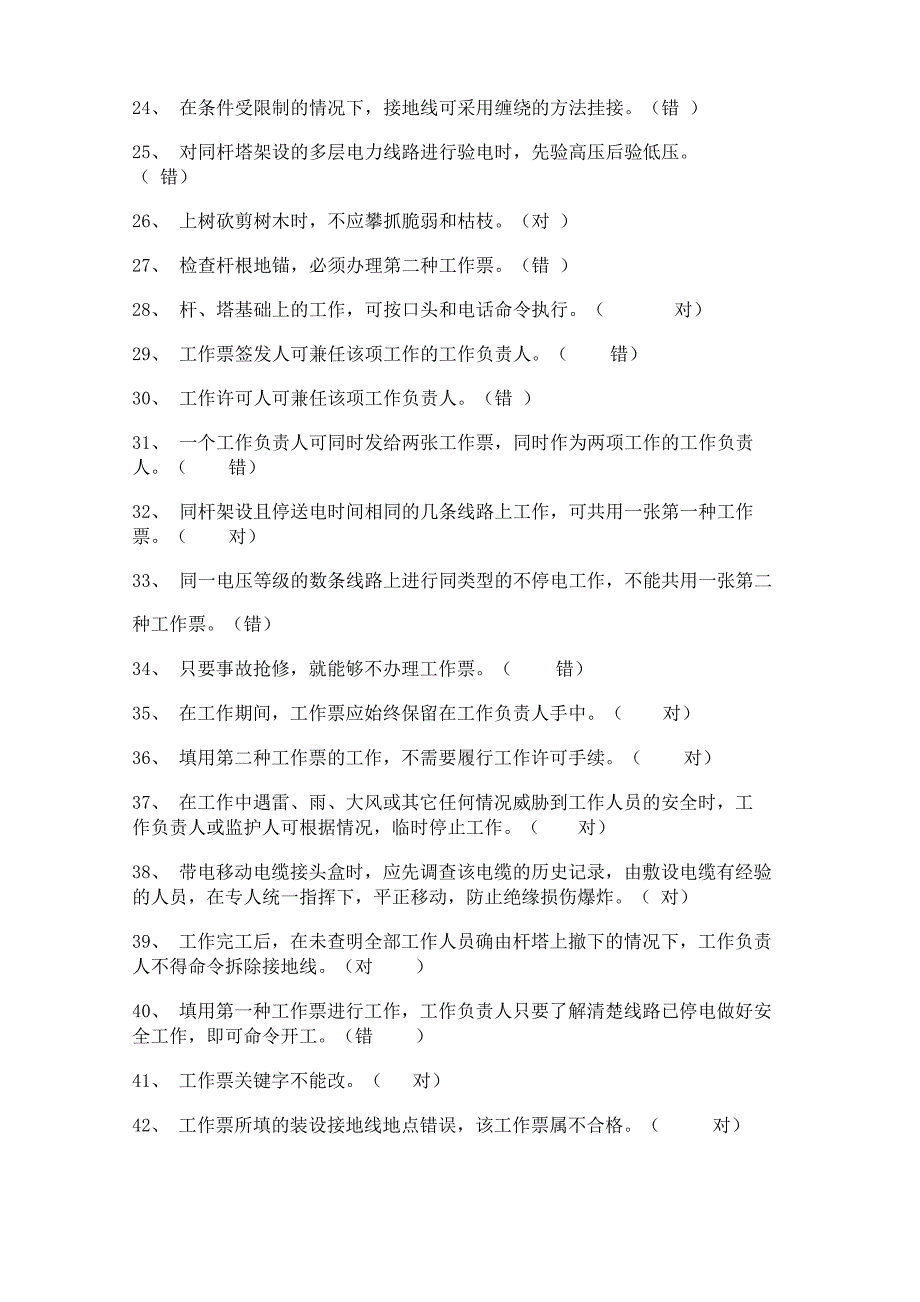 电力安装安全规程考试复习资料模板_第3页