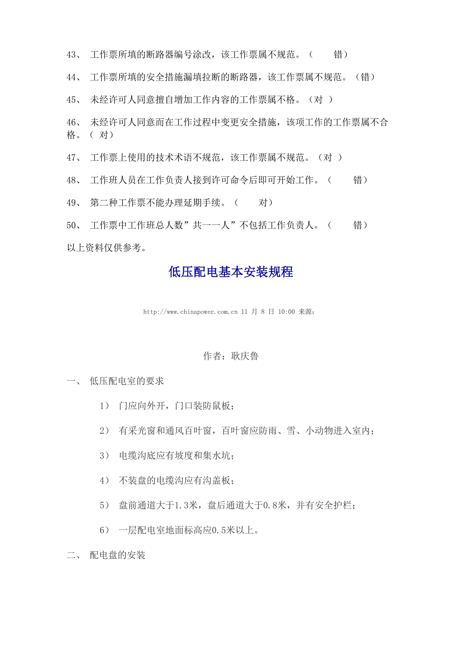 电力安装安全规程考试复习资料模板_第4页