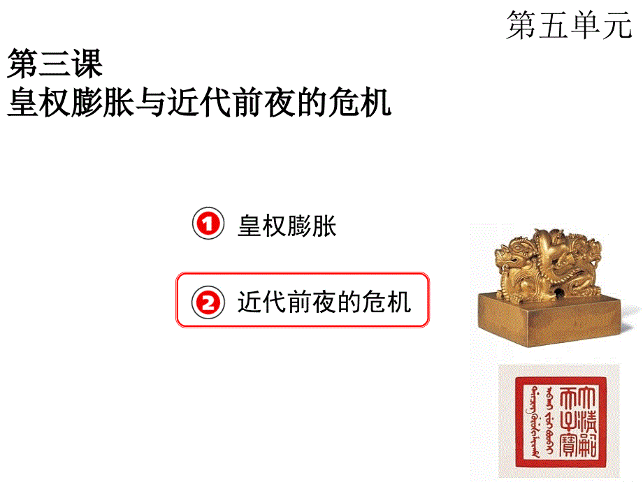 近代前夜的危机3_第1页