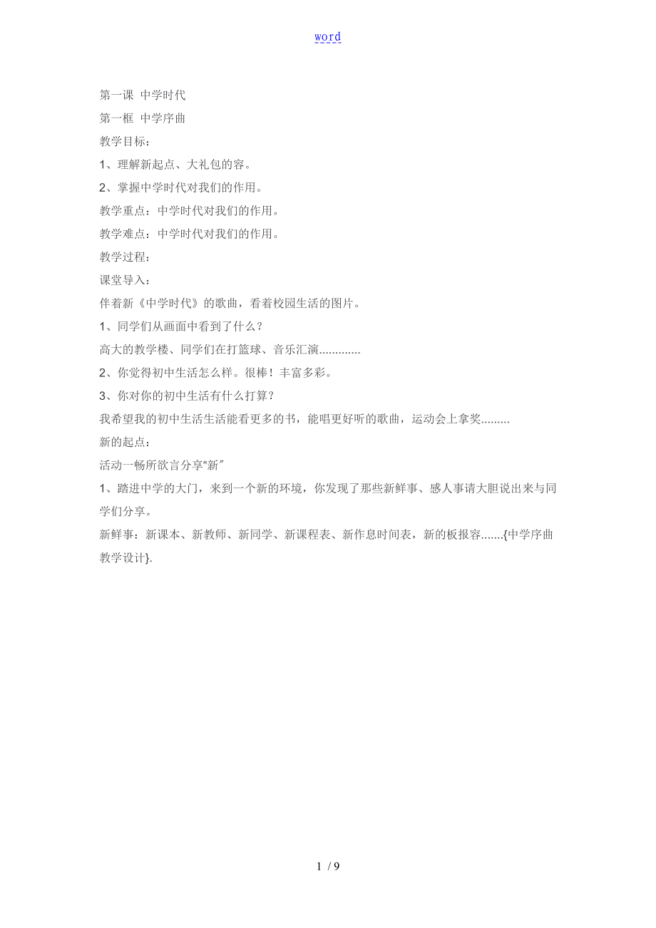 中学序曲教学设计课题_第1页