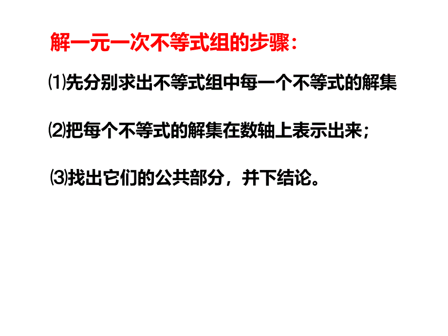 一元一次不等式组2_第2页