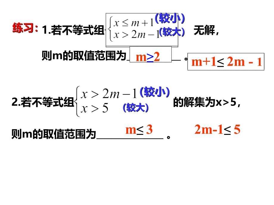 一元一次不等式组2_第5页