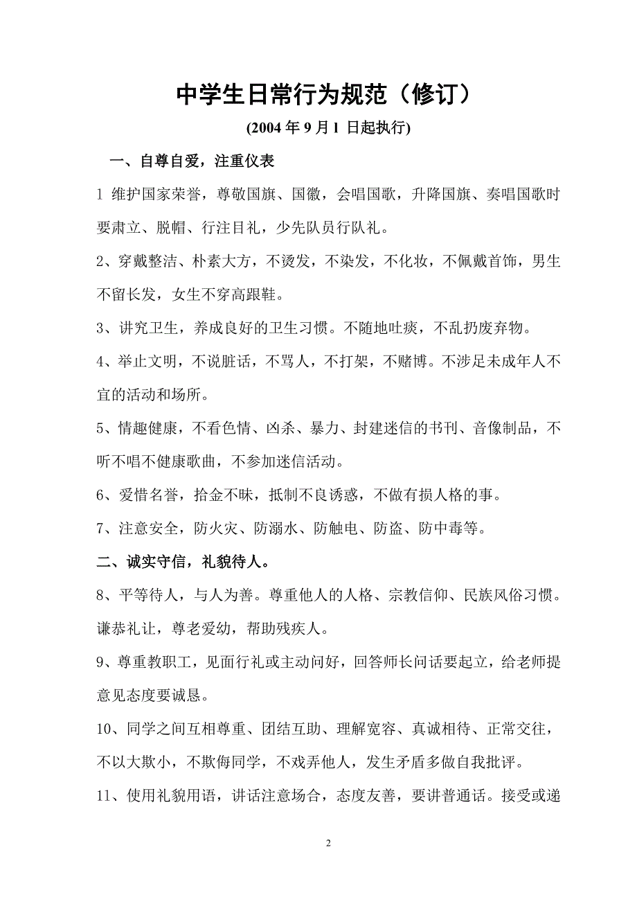 教师进修学校学生制度汇编_第2页