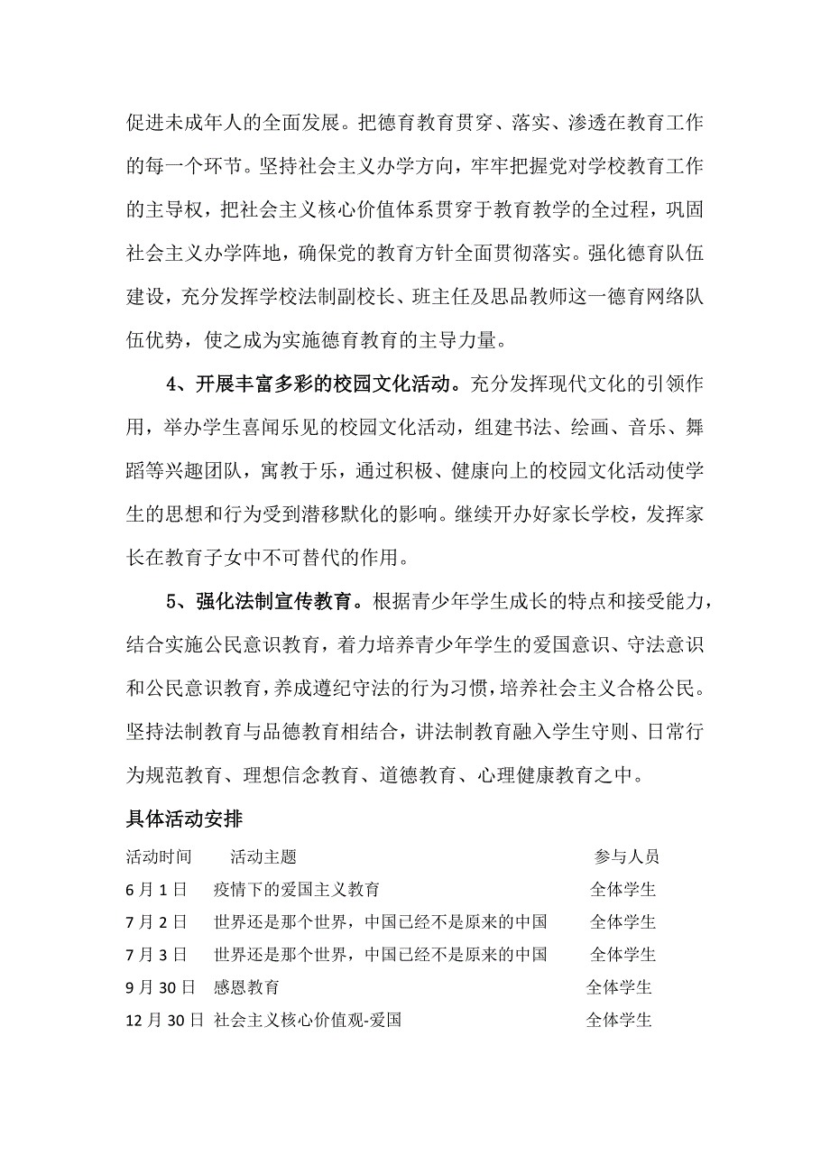 2020年小学思政(思想政治)教育工作计划_第2页