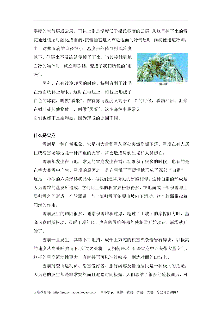 气象形成原因简介_第3页