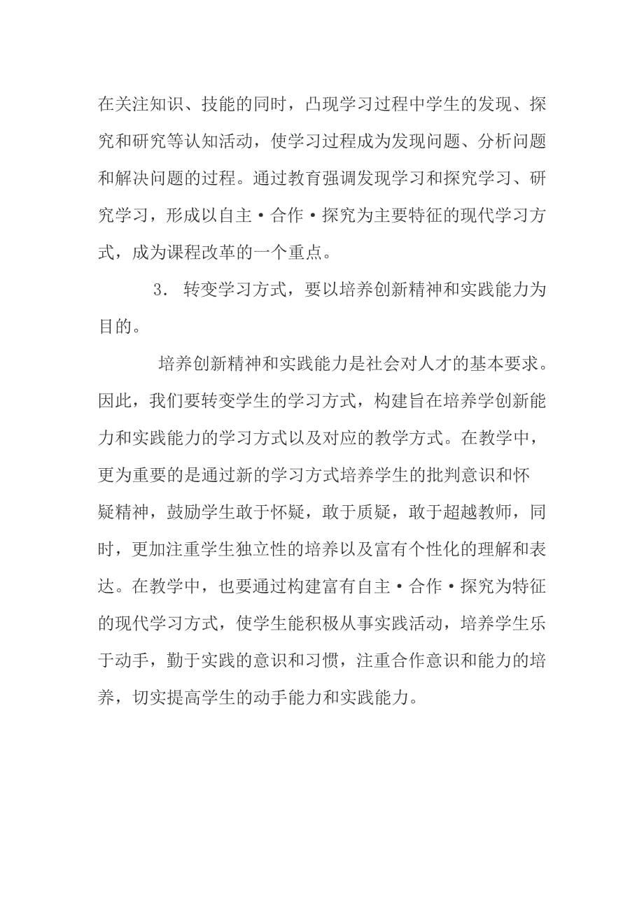 学习方式变革的原因及其含义_第5页