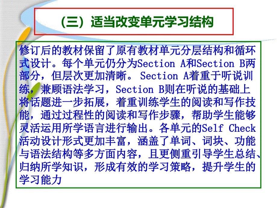 年版英语新目标七年级修订内容浅析_第5页