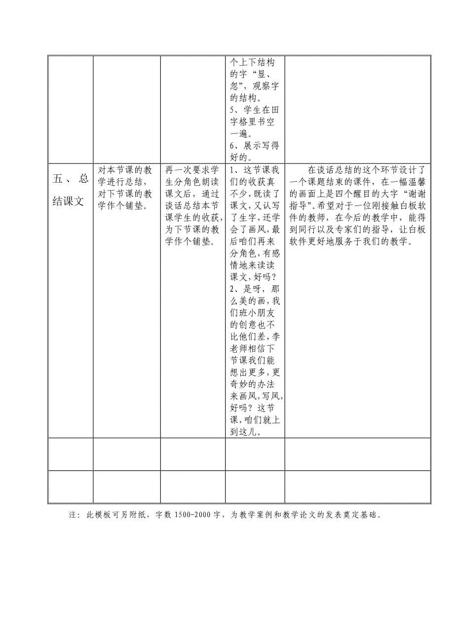 教学设计、教学反思表.doc_第5页