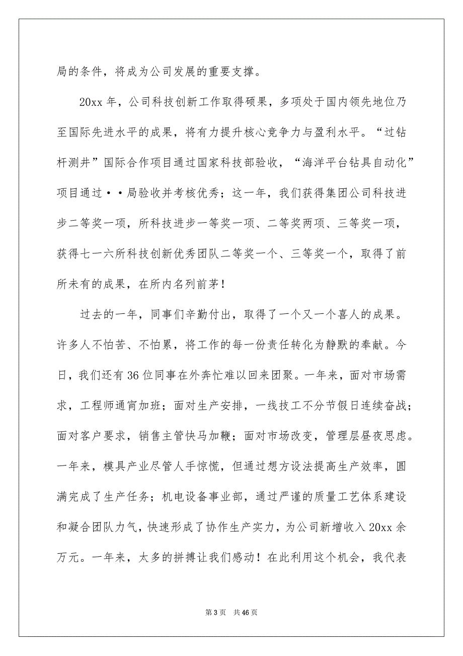 公司年会总经理发言稿_第3页